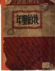 我的童年