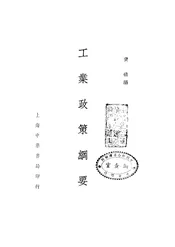 工业政策纲要