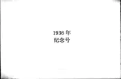新生活运动特刊