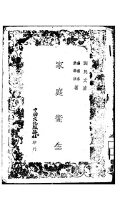 家庭卫生