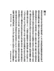 饮冰室丛箸