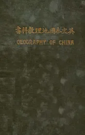 英文本国地理教科书