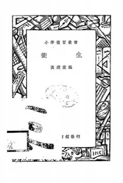 卫生