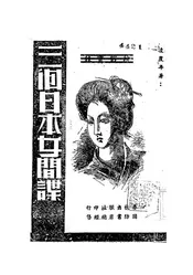 三个日本女间谍