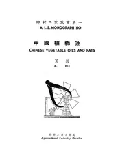 中国植物油脂