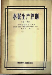 水泥生产控制  1卷