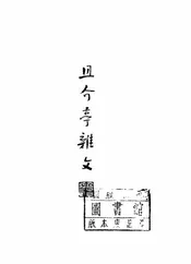 且介亭杂文