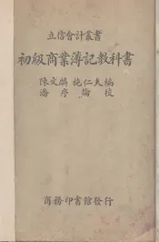 初级商业教科书