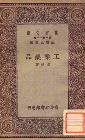 工业药品