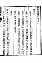 河北无极县志  第6册