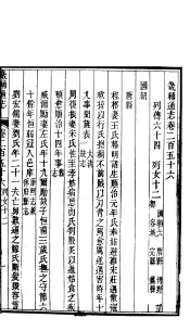 畿辅通志  第256卷  第21函
