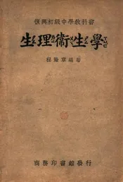 生理卫生学