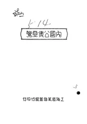 内国公债要览