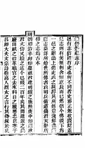 蠡县志  第1卷