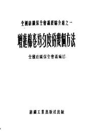 全国纺织保全会议经验介绍之一  增进棉卷均匀度的几个方法