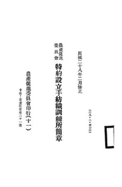 农产促进委员会特约设立手纺织训练所简章