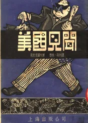 美国见闻