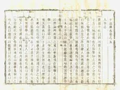 重修平遙縣誌