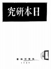 日本研究