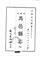 马邑县志  全