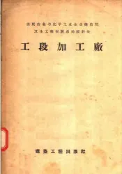 工段加工厂