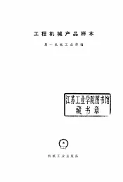 工程机械产品样本