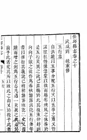 河北任邱县志  第10-11卷