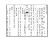 鐵嶺縣誌