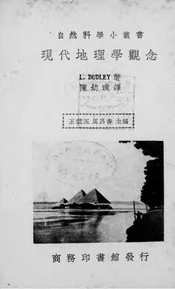 现代地理学观念