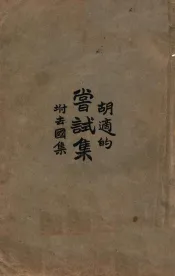 尝试集