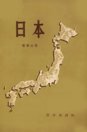日本