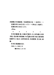 交通统计月报提要