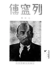 列宁传