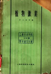 植物激素  第9章  结实