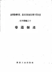巷道掘进