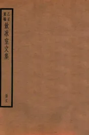 饮冰室文集  13