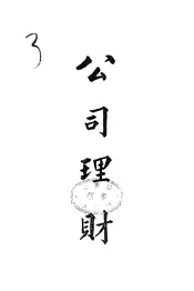 公司理财