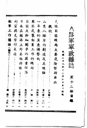 八路军军政杂志  第1卷  下  第12期
