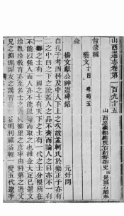 山西通志  第195-196卷