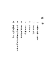 日本财阀史论  下