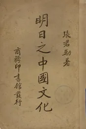 明日之中国文化