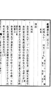 畿辅通志  第23函  第273卷