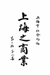 上海之商业