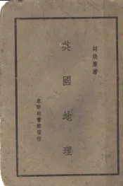 英国地理
