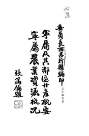 宁属及其邻区矿产概要
