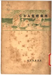 商业经营ABC