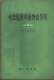 电离辐射对植物的作用
