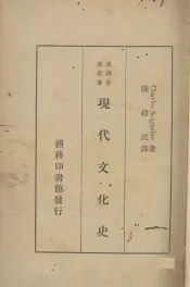 现代文化史