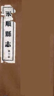 永顺县志  3