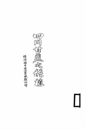 四川甘蔗之种植
